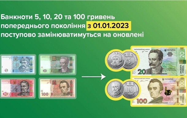 Старі гривні з 1 січня почали міняти на банкноти та монети нового зразка