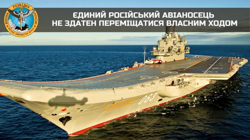 Построенный в Николаеве единственный авианосец РФ находится в аварийном состоянии, - ГУР