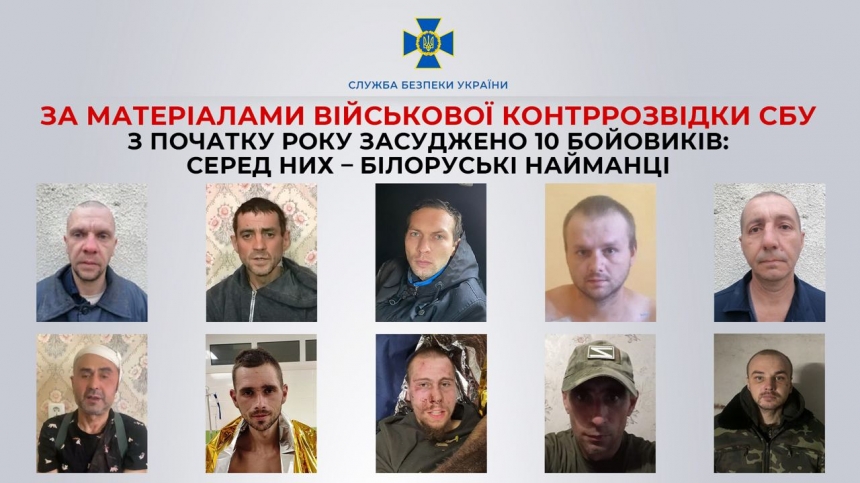 В Украине осуждены 10 боевиков, среди них белорусские наемники, - СБУ