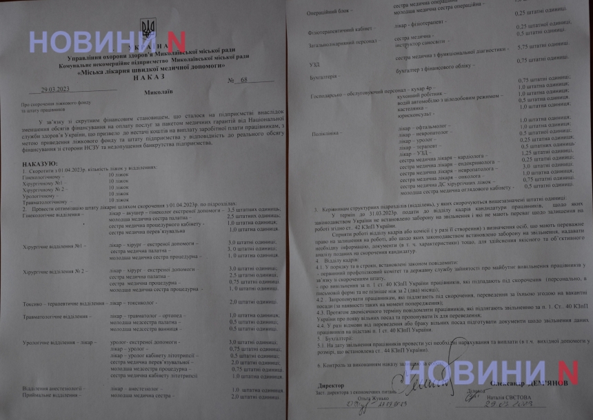 «Нема грошей!» - головний лікар Миколаївської ЛШМД прокоментував скорочення в лікарні