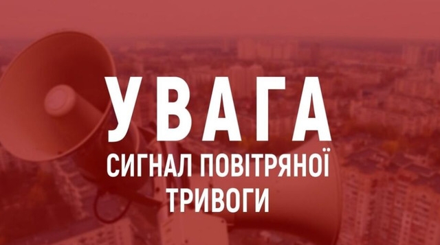 У Миколаївській області оголосили повітряну тривогу