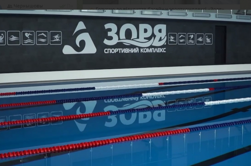 В Николаеве открывают после ремонта бассейн «Заря»: сколько будет стоить абонемент