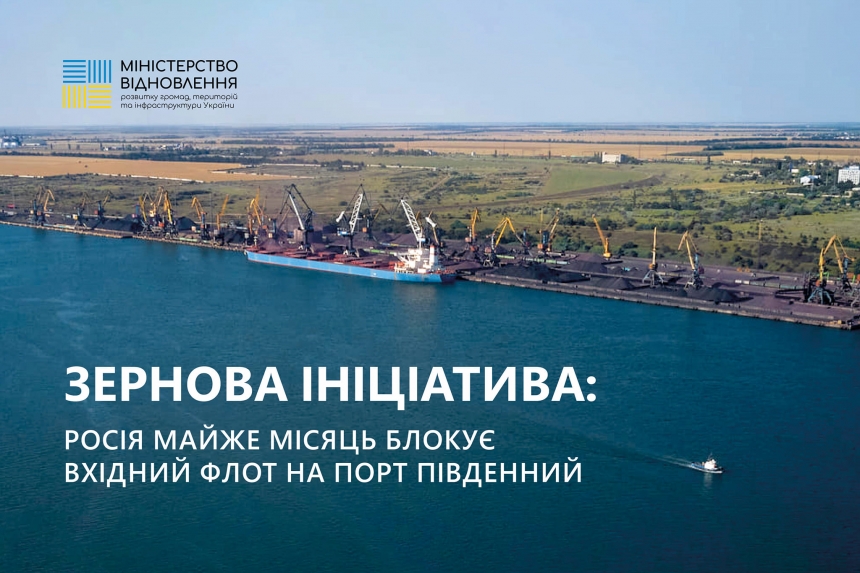 Россия на юге Украины заблокировала крупнейший порт зернового коридора