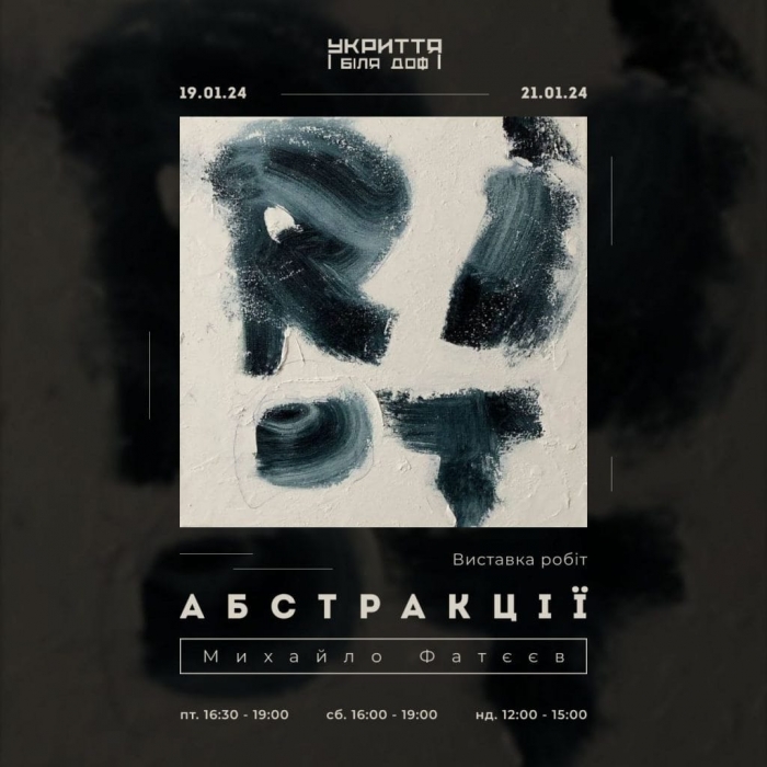 Николаевцев приглашают на выставку абстрактной живописи