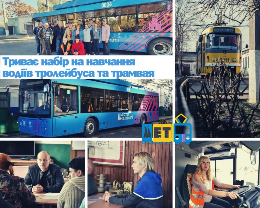 В Николаеве не хватает водителей троллейбусов и трамваев: объявлены бесплатные курсы