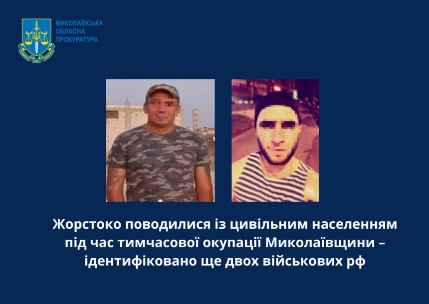 Установлены личности еще двух военных из РФ, издевавшихся над жителями Николаевщины