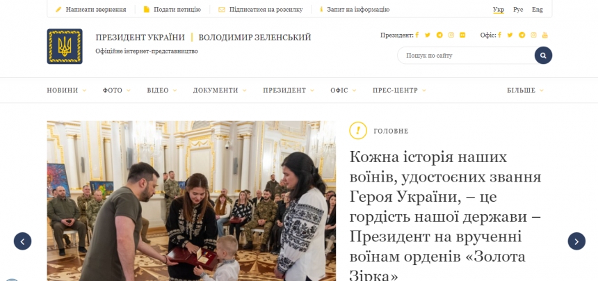 На сайте президента Украины перестал работать раздел с петициями