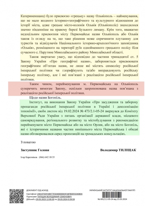 Тепер Ольвіополь? Комітет ВР підтримав «імперську» назву для Первомайська.