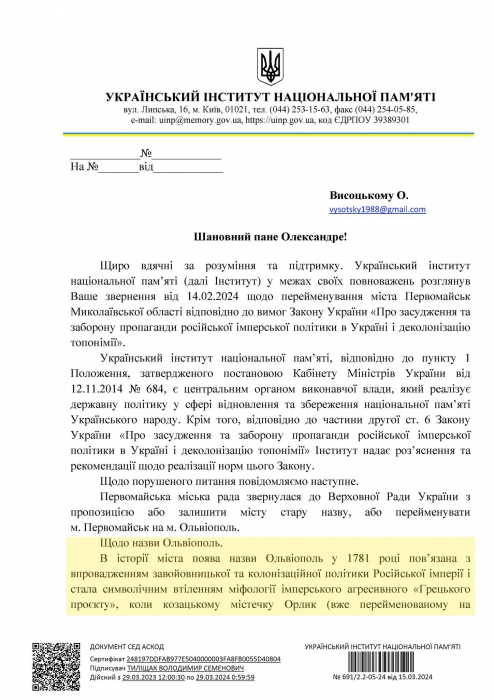 Теперь Ольвиополь? Комитет ВР поддержал «имперское» название для Первомайска