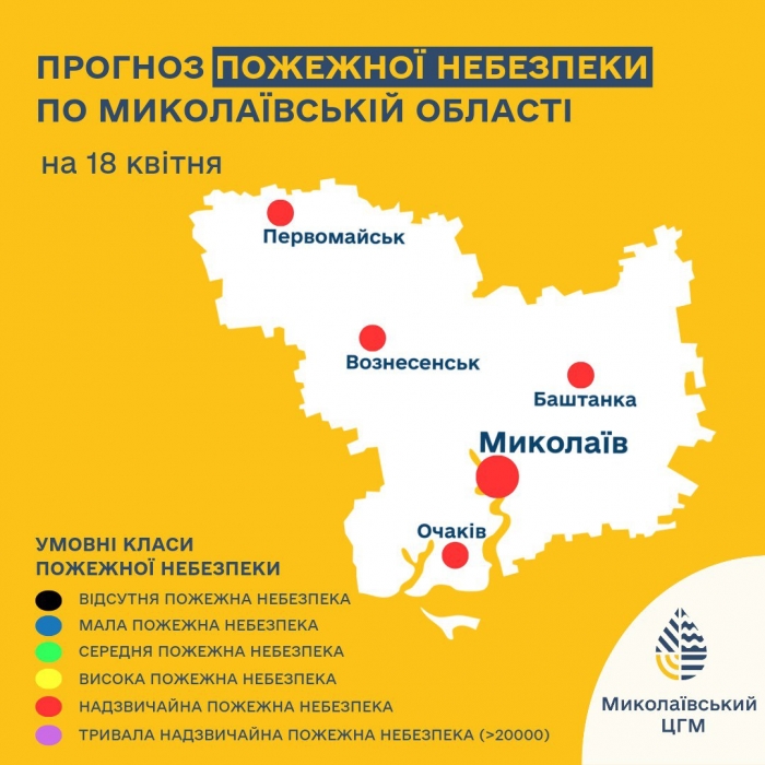 У Миколаєві та області оголошено надзвичайний рівень пожежної небезпеки
