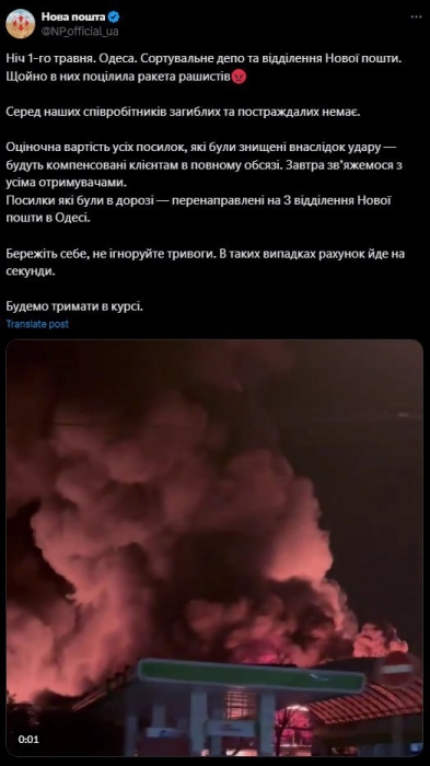 "Нова пошта" підтвердила попадання російської ракети по складу в Одесі