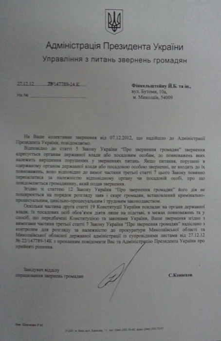 Ответ Президента Януковича по поводу спортивной базы "Спартак"