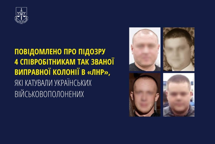 Четверо украинцев в «ЛНР» пытали военнопленных: им сообщили о подозрении Четверо украинцев в «ЛНР» пытали военнопленных: им сообщили о подозрении