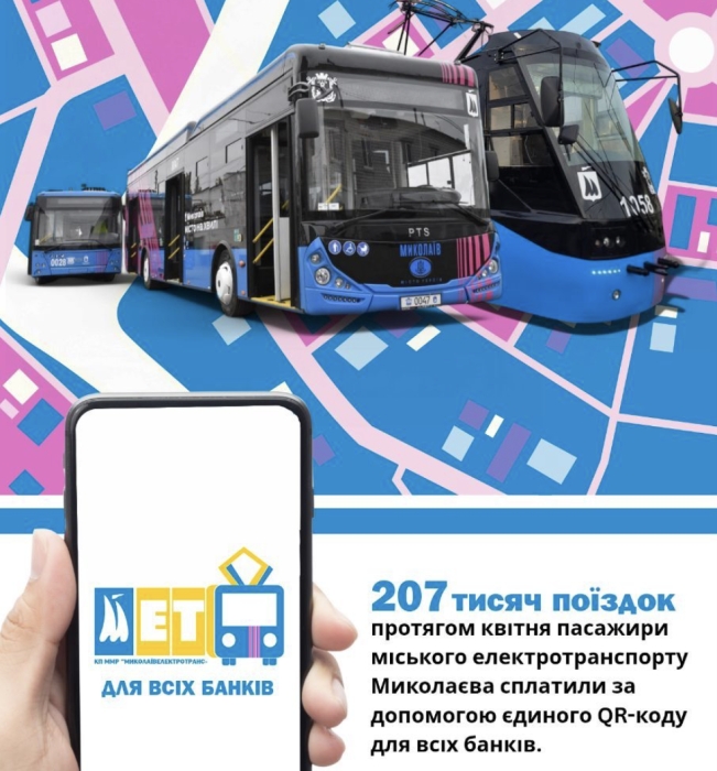 Для оплаты проезда в электротранспорте николаевцы все чаще пользуются QR-кодом Для оплаты проезда в электротранспорте николаевцы все чаще пользуются QR-кодом