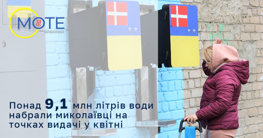 Стало известно, сколько воды набрали николаевцы в точках коммунального предприятия Стало известно, сколько воды набрали николаевцы в точках коммунального предприятия