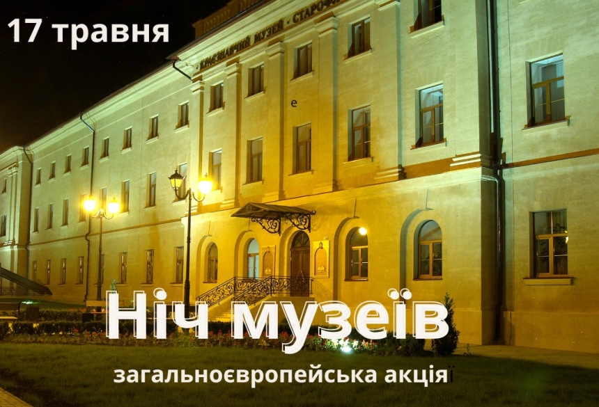 У Миколаєві пройде «Ніч музеїв» У Миколаєві пройде «Ніч музеїв»