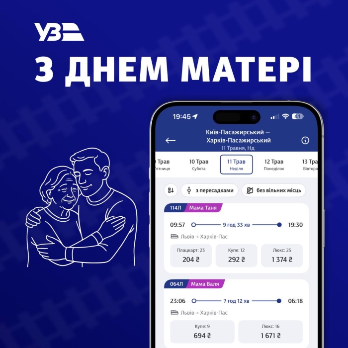 Железнодорожники посвятили рейсы матерям, чьи дети защищают Украину Железнодорожники посвятили рейсы матерям, чьи дети защищают Украину