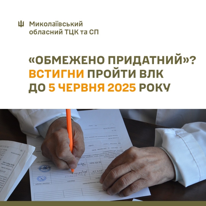 В ТЦК «ограниченно годных» призвали пройти ВВК до 5 июня В ТЦК «ограниченно годных» призвали пройти ВВК до 5 июня