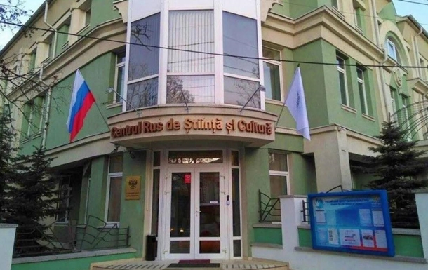 У Молдові ліквідують російський культурний центр У Молдові ліквідують російський культурний центр