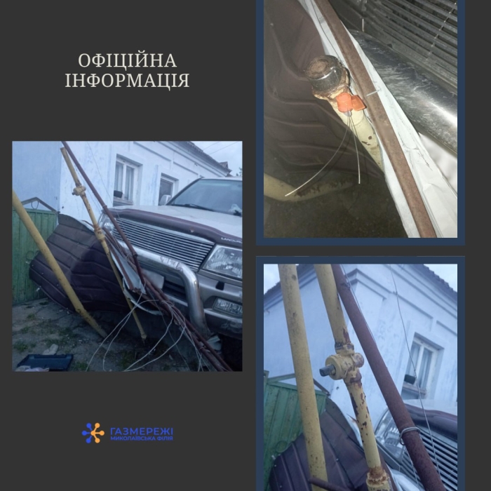 Автомобиль врезался в газопровод под Николаевом: два дома без газа Автомобиль врезался в газопровод под Николаевом: два дома без газа