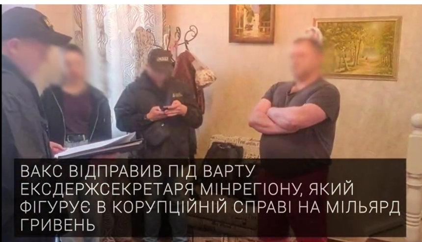 ВАКС відправив під варту екс-держсекретаря Мінрегіону ВАКС відправив під варту екс-держсекретаря Мінрегіону