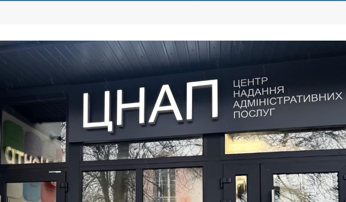 Новий ЦНАП у Воскресенську: селищна рада оголосила тендер майже на 2 мільйони гривень Новий ЦНАП у Воскресенську: селищна рада оголосила тендер майже на 2 мільйони гривень