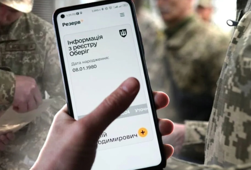 Отслеживает ли "Резерв+" геолокацию пользователей: ответ Минобороны Отслеживает ли "Резерв+" геолокацию пользователей: ответ Минобороны