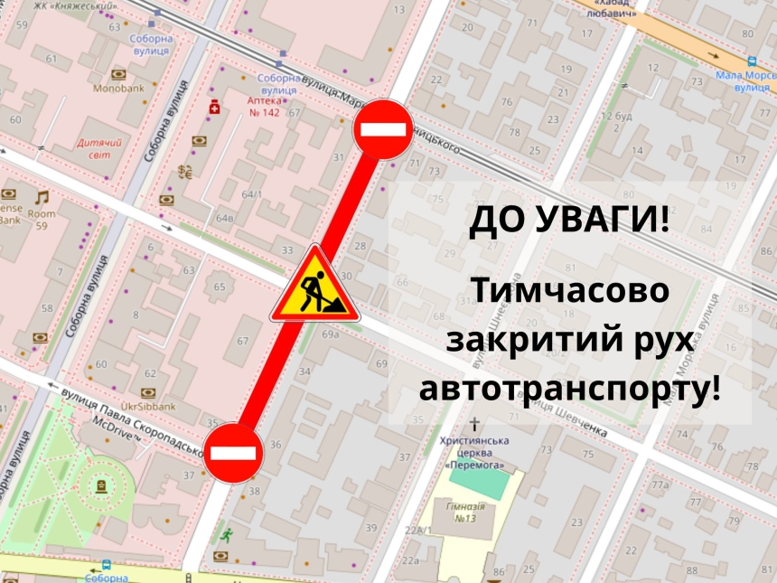 На одной из улиц в центре Николаева будет перекрыто движение На одной из улиц в центре Николаева будет перекрыто движение