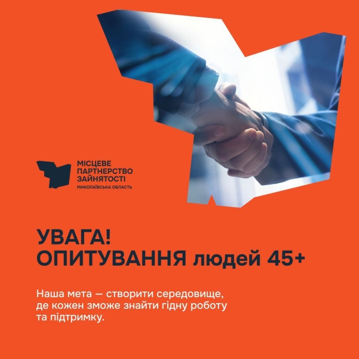 Допоможіть покращити ринок праці: мешканців Миколаївщини просять пройти опитування Допоможіть покращити ринок праці: мешканців Миколаївщини просять пройти опитування