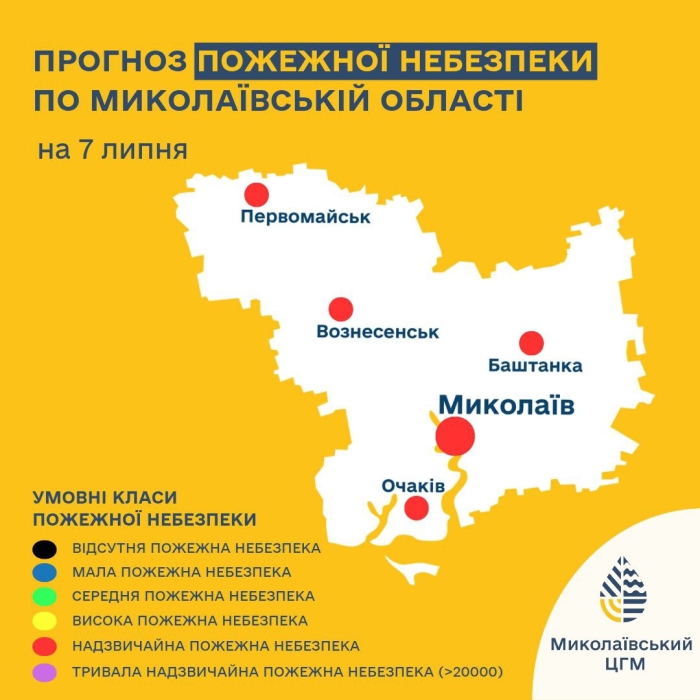 У Миколаївській області – надзвичайний рівень пожежної небезпеки У Миколаївській області – надзвичайний рівень пожежної небезпеки