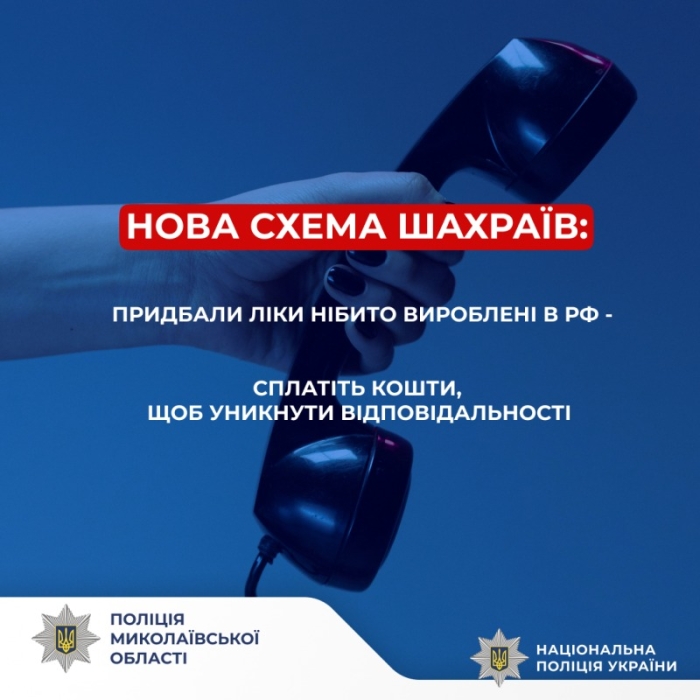 На Миколаївщині шахраї виманили у пенсіонерки понад мільйон гривень На Миколаївщині шахраї виманили у пенсіонерки понад мільйон гривень