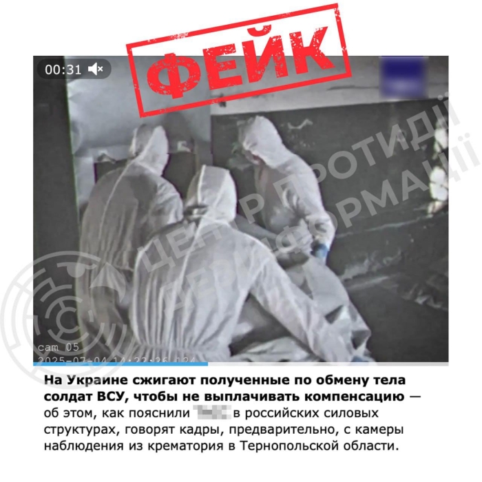Россия распространяет фейк о «сожжении тел военных ВСУ» в Тернопольской области Россия распространяет фейк о «сожжении тел военных ВСУ» в Тернопольской области