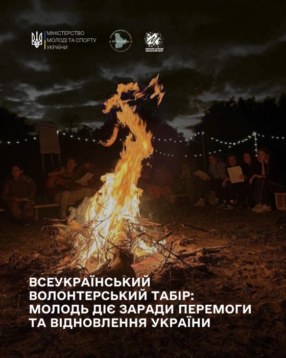Миколаївців запрошують до волонтерського табору Миколаївців запрошують до волонтерського табору