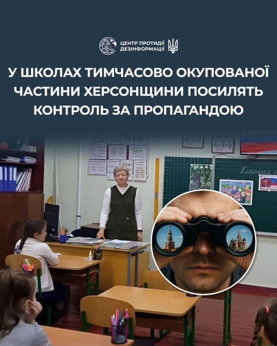 Оккупанты внедряют идеологическую цензуру: «советники» появятся в школах с сентября Оккупанты внедряют идеологическую цензуру: «советники» появятся в школах с сентября