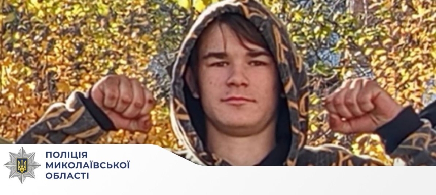 16-летний подросток пропал в Николаеве (фото) 16-летний подросток пропал в Николаеве (фото)