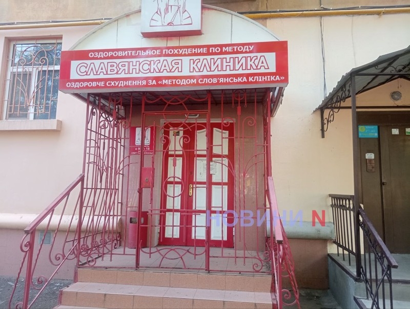 У Миколаєві продають будівлю «Слов'янської клініки» У Миколаєві продають будівлю «Слов'янської клініки»