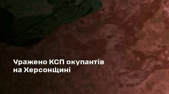 ВСУ уничтожили командный пункт батальона РФ под Олешками ВСУ уничтожили командный пункт батальона РФ под Олешками