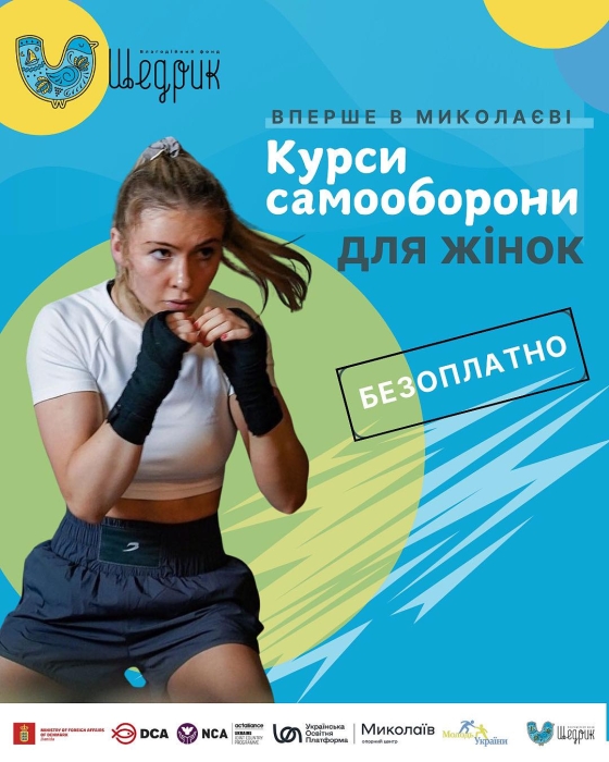 Бесплатные курсы самообороны для женщин запускают в Николаеве Бесплатные курсы самообороны для женщин запускают в Николаеве