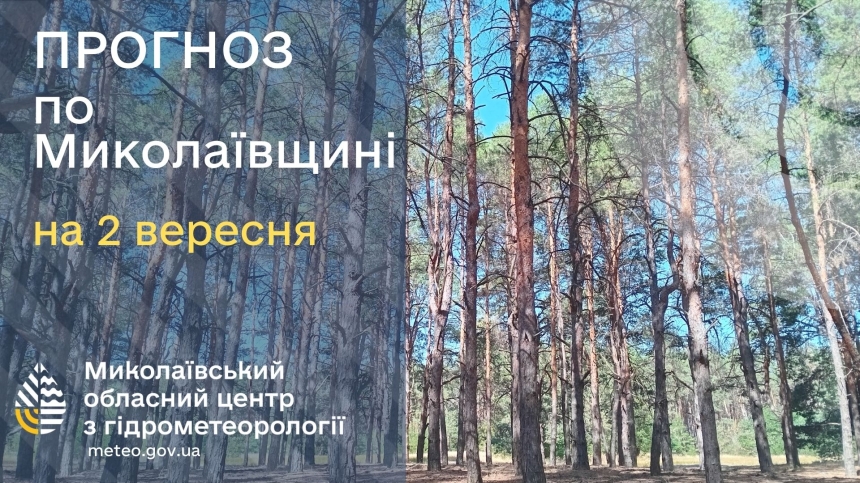 Яка погода буде у Миколаєві та області у вівторок Яка погода буде у Миколаєві та області у вівторок