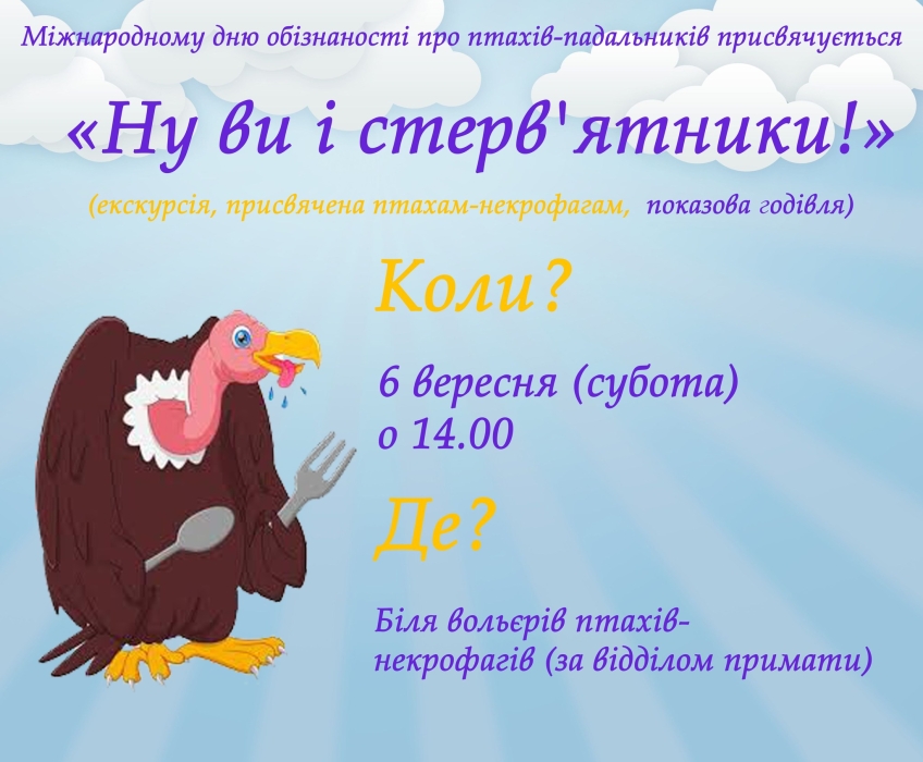 Николаевцы смогут покормить стервятников: где и когда Николаевцы смогут покормить стервятников: где и когда