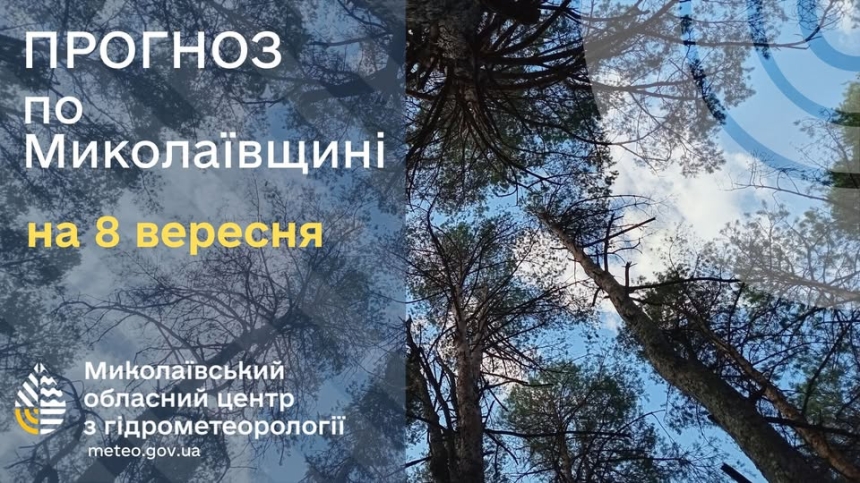 Яка погода очікується у Миколаєві та області у понеділок Яка погода очікується у Миколаєві та області у понеділок