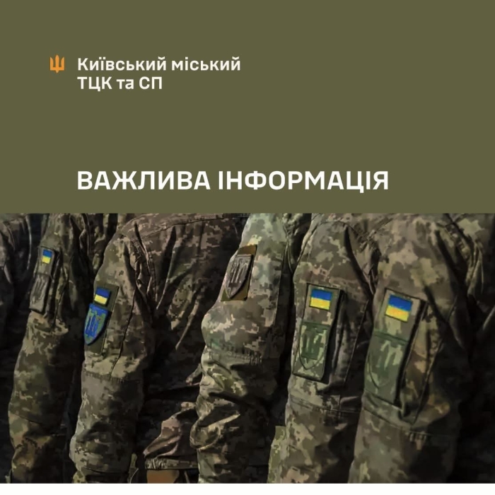 В столичном ТЦК назвали фейком информацию об откупе от мобилизации за $30000 В столичном ТЦК назвали фейком информацию об откупе от мобилизации за $30000