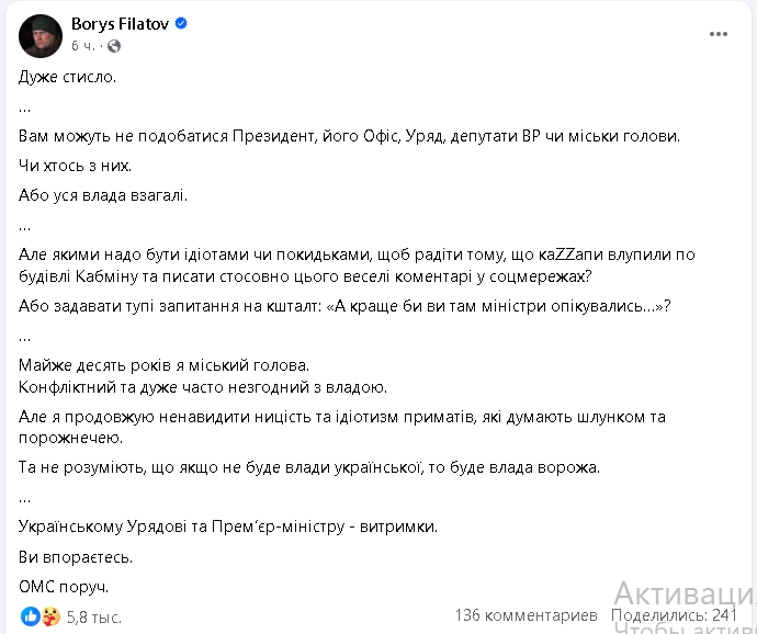 Мер Дніпра засудив українців, які зраділи удару по Кабміну Мер Дніпра засудив українців, які зраділи удару по Кабміну