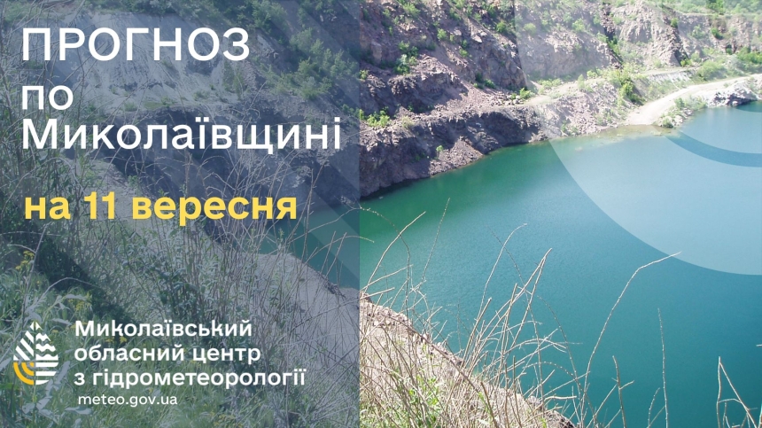 Какая погода будет в Николаеве и области в четверг Какая погода будет в Николаеве и области в четверг