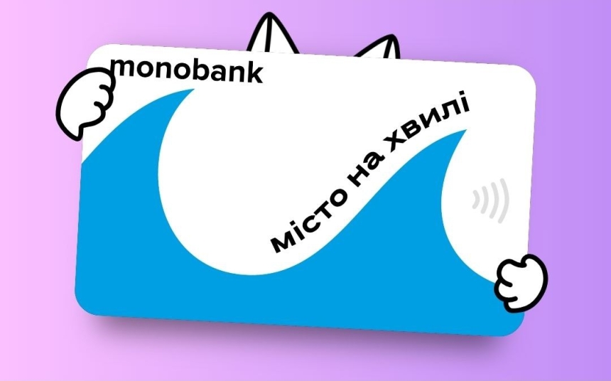 До Дня міста «Монобанк» створив на честь Миколаєва новий скін До Дня міста «Монобанк» створив на честь Миколаєва новий скін