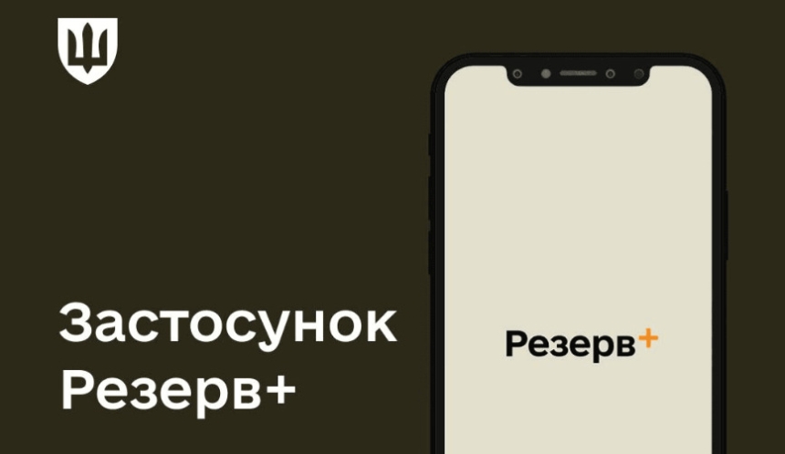 "Резерв+" расширяет категории отсрочек "Резерв+" расширяет категории отсрочек