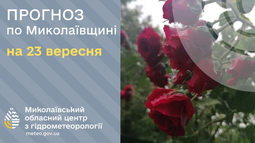 Какая погода будет в Николаеве и области во вторник Какая погода будет в Николаеве и области во вторник
