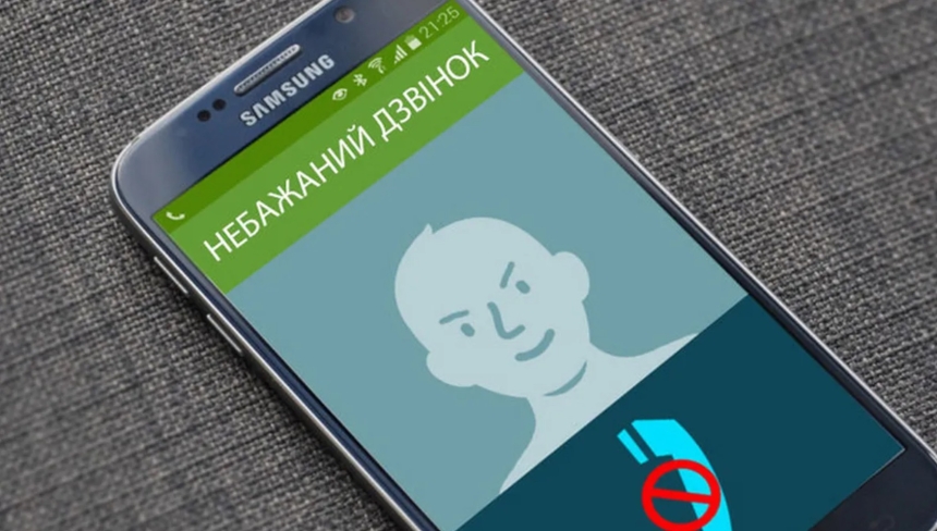 Украинцы получили возможность блокировать спам-звонки Украинцы получили возможность блокировать спам-звонки
