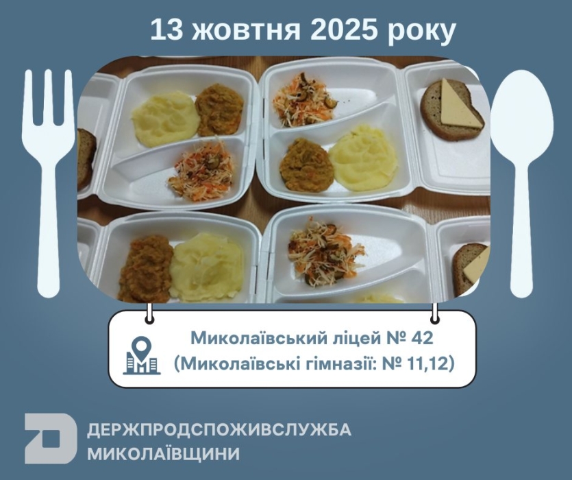 Два пюре замість запіканки: чим годували миколаївських школярів у понеділок (фото) Два пюре замість запіканки: чим годували миколаївських школярів у понеділок (фото)