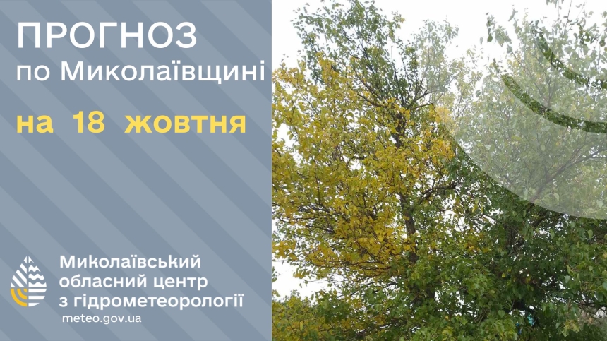 Яка погода буде у Миколаєві та області у суботу Яка погода буде у Миколаєві та області у суботу
